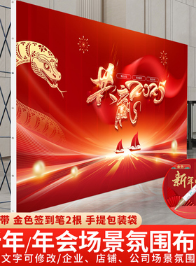 年会签到墙定制创意签字笔2025蛇年背景板喷绘开门红拉网展架折叠