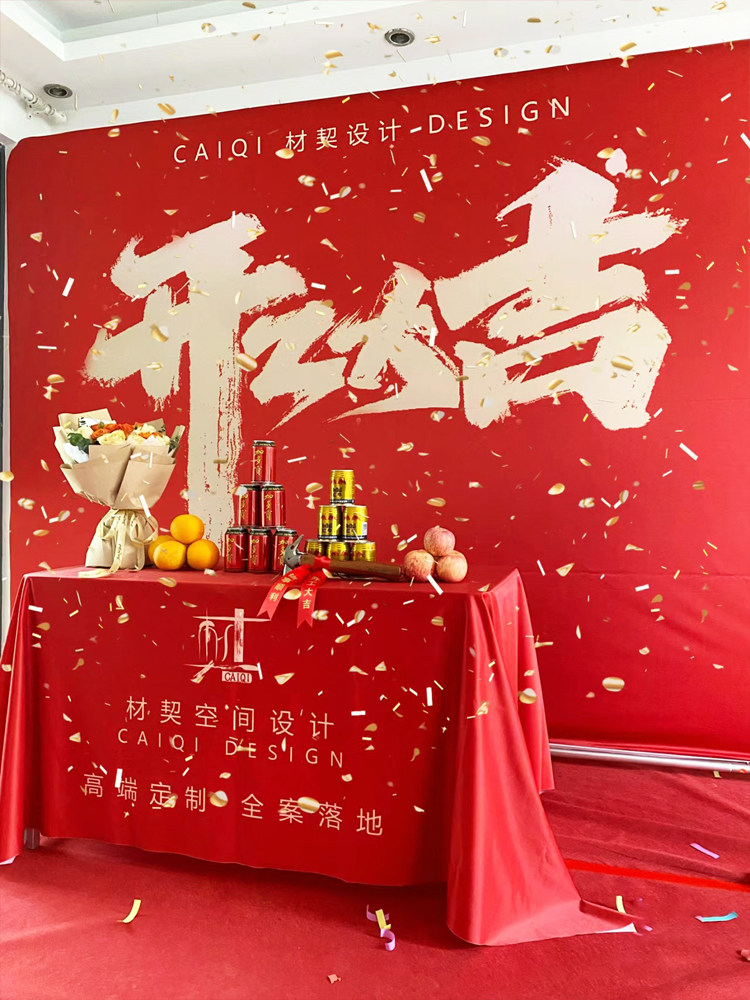 装修公司开工大吉仪式全套用品展架立式落地式背景墙红色桌布定制