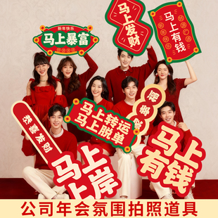 2026新年kt板手举牌氛围装饰学校团建马年公司年会手持拍照道具
