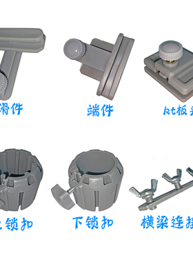 快展展架伸缩立柱安装配件端件滑件横梁连接件上锁扣下锁扣kt板夹