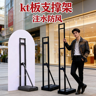 kt板支架背撑背景版展示架子人像广告支撑杆展板固定注水人形立牌