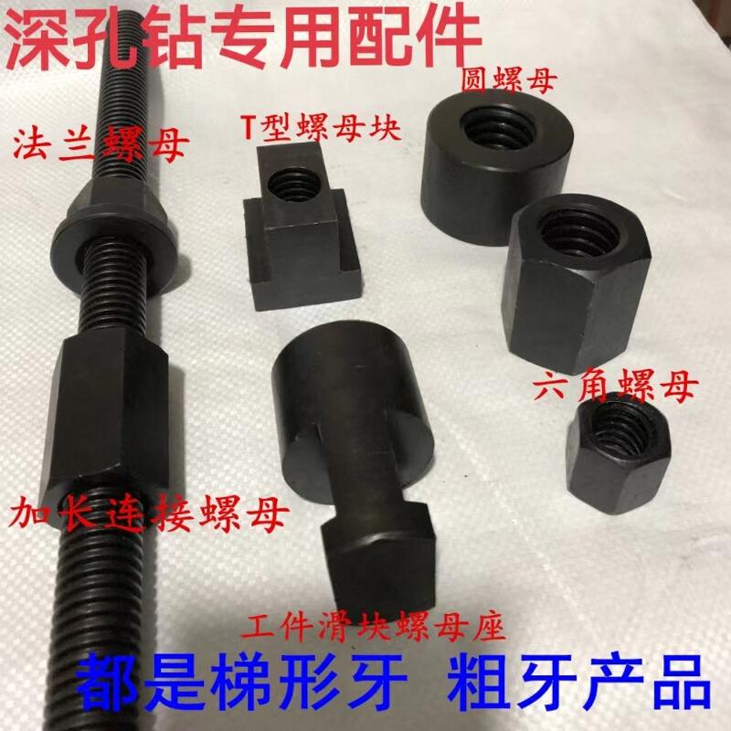 深孔钻专用梯形丝杆法兰螺帽底座
