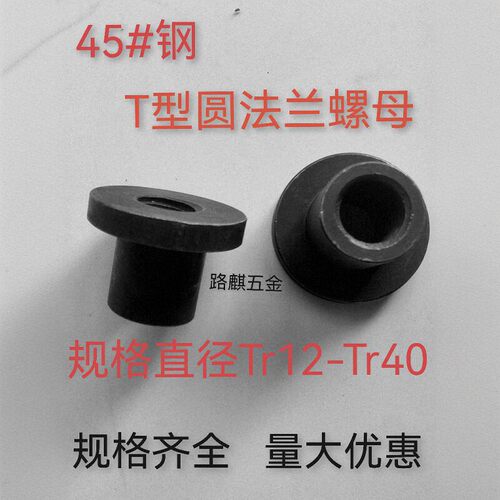 T型法兰圆螺母梯形牙带垫圆螺母