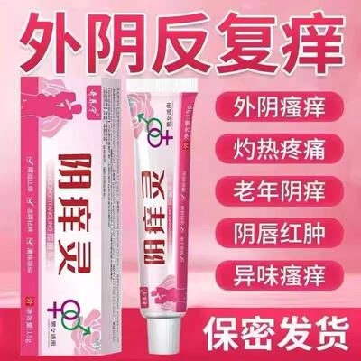 阴痒灵抑菌乳膏私处瘙痒异味男女通用皮肤外用止痒膏舒阴膏正品