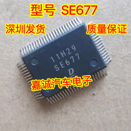 SE677 汽车电脑板常用芯片 现货