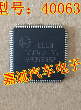 40063 40062 BOSCH 马自达3星驰电脑IC 专业汽车电子芯片 现货
