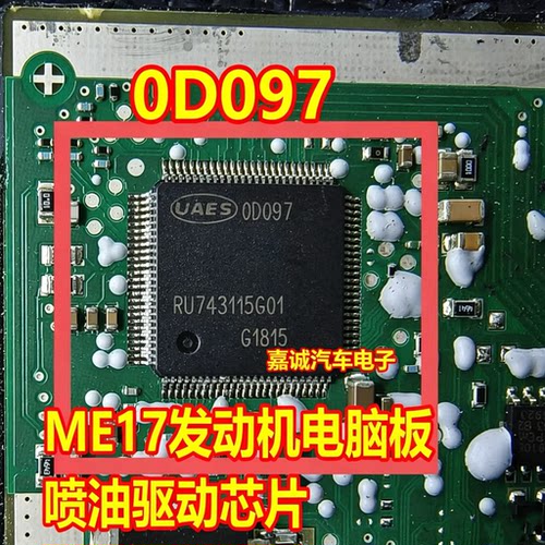0D097 OD097 00097 汽车电脑板IC芯片喷油模块 进口质量保证 现货