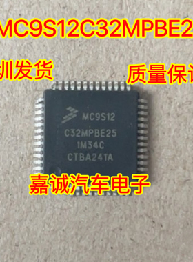 MC9S12C32MPBE25  汽车电脑板CPU芯片