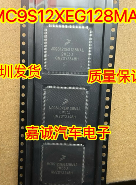 MC9S12XEG128MAL 2M53J MC9S12XEG128VAL CAL汽车转向角CPU芯片
