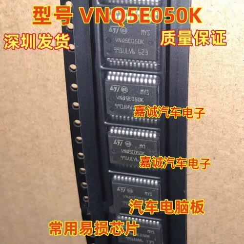 VNQ5E050K 汽车电脑板芯片进口正品HSOP24脚 质量保证现货
