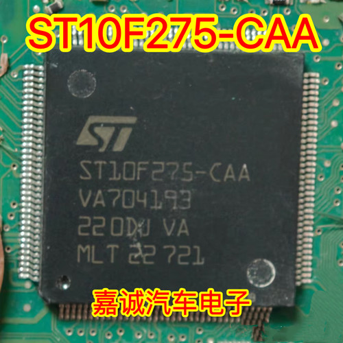 ST10F275-CAA 汽车电脑板CPU芯片 现货