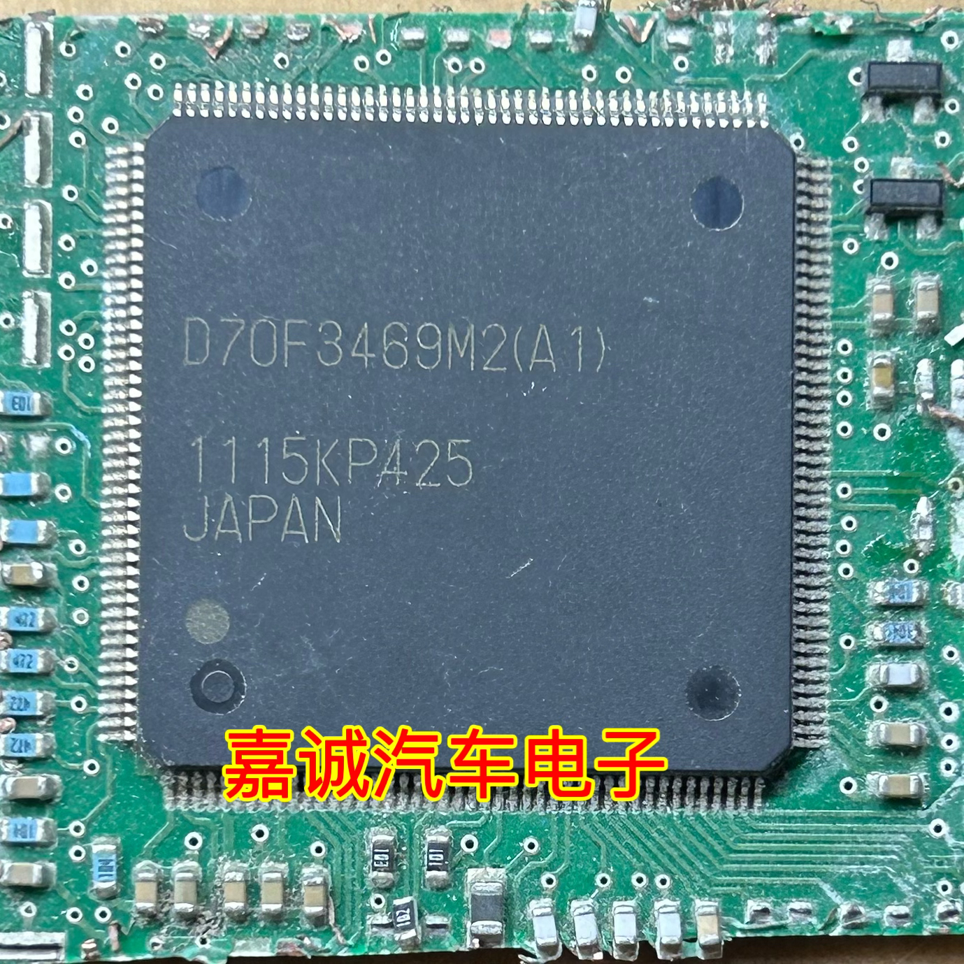 D70F3469M2(A1) QFP144 NEC 汽车电脑IC芯片可直拍