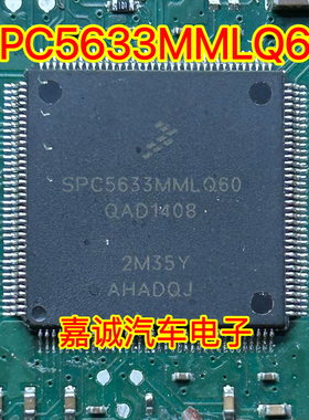 SPC5633MMLQ60 汽车电脑板常用CPU芯片 现货 可直拍