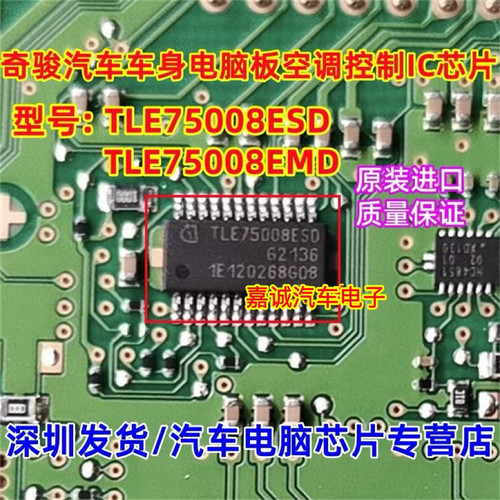 质量保证 TLE75008ESD 长安CS35雨刮不工作易损 电源管理芯片IC