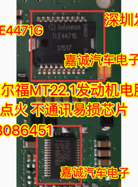 TLE4471G 28086451 德尔福MT80.MT62.1 电子节气门怠速驱动IC芯片
