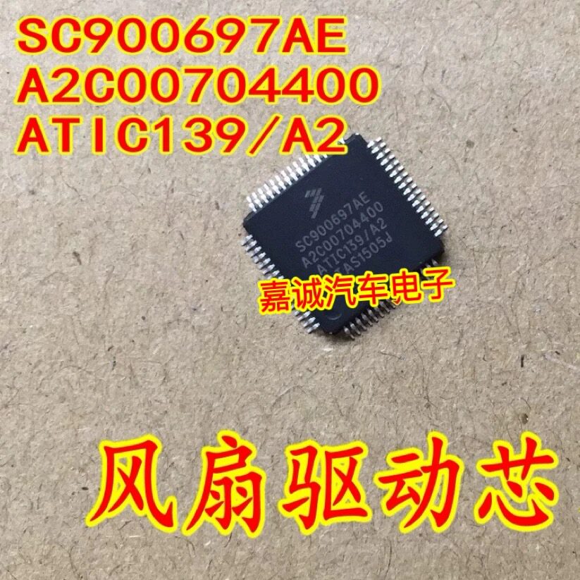 SC900697AE A2C00704400 ATIC139/A2 汽车电脑板风扇驱动控制芯片