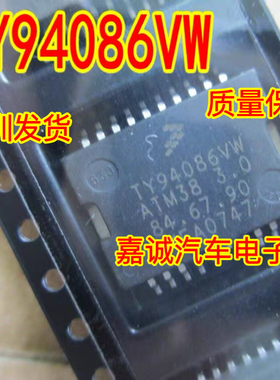 全新 TY94086VW ATM38 3.0 汽车电脑板易损芯片现货质量保证