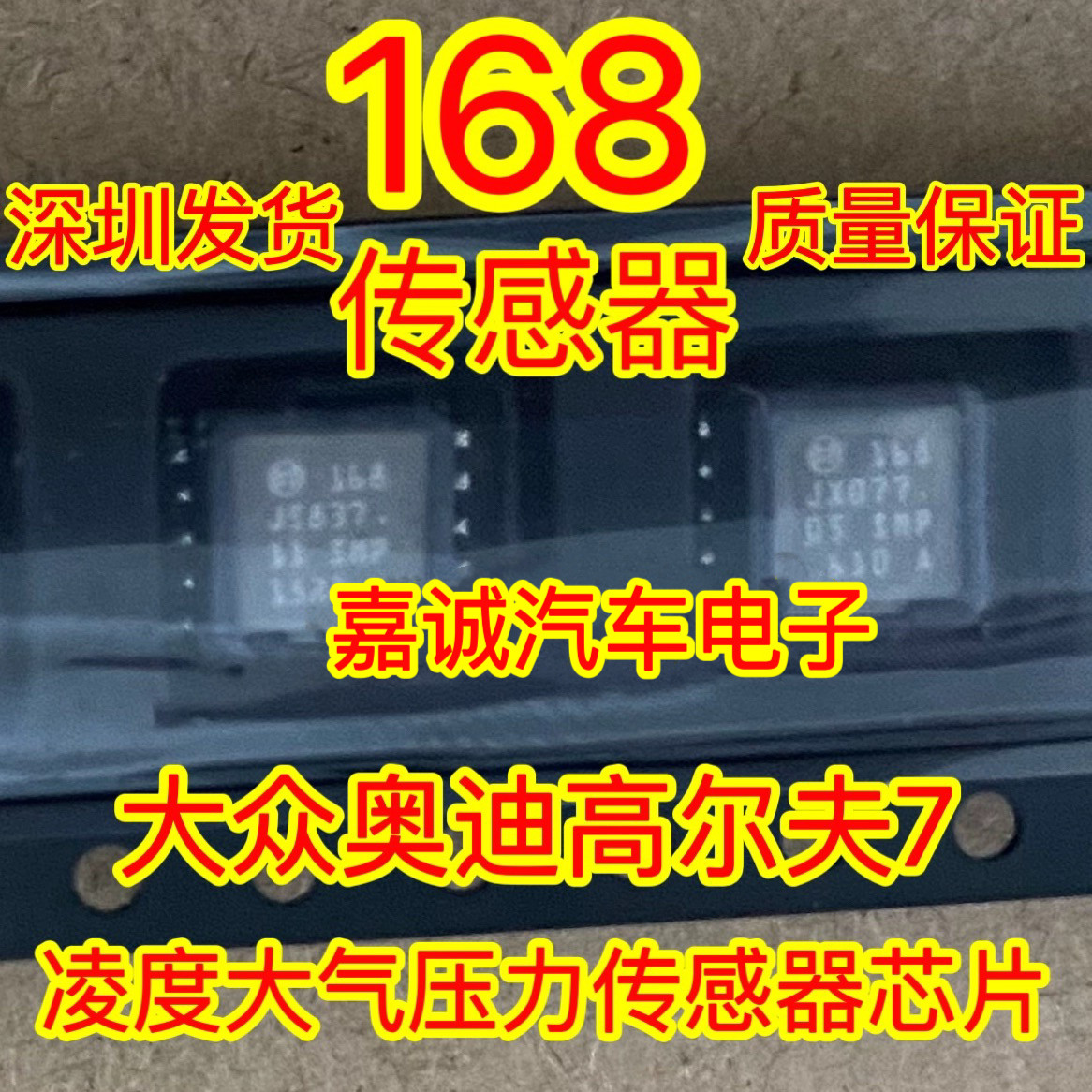 168 诚信专营 大众大气压力传感器贴片10引脚芯片IC模块 现货