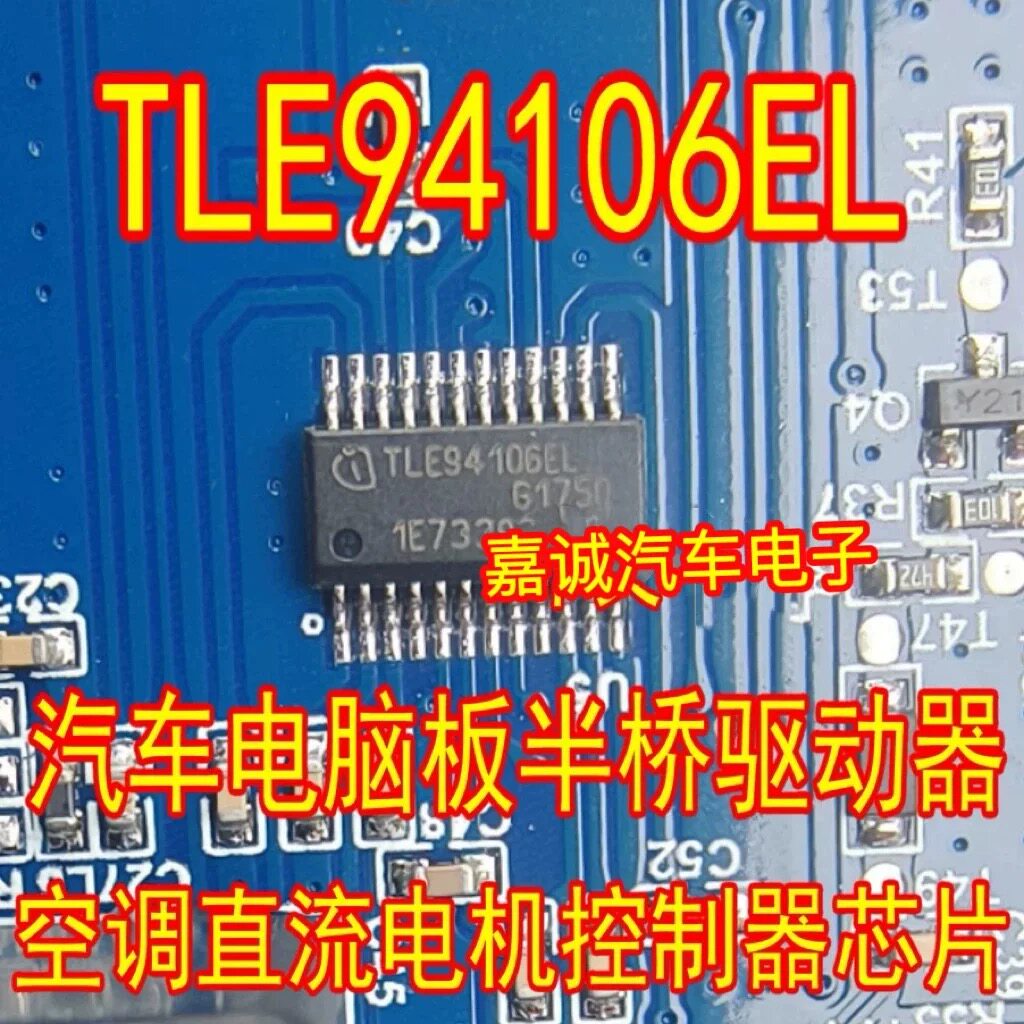 TLE94106EL 汽车电脑板半桥驱动空调直流电机控制器IC芯片 现货