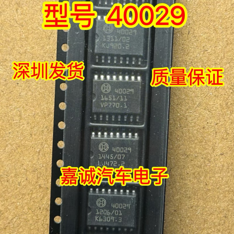 40029 汽车电脑板大众新速腾迈腾高尔夫帕萨特点火IC芯片 现货