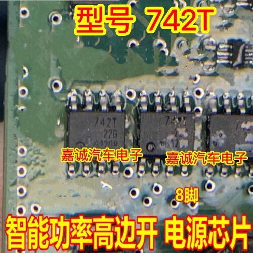 742T BSP742T 智能功率高边开关 电源芯片IC 贴片SOP8 进口现货