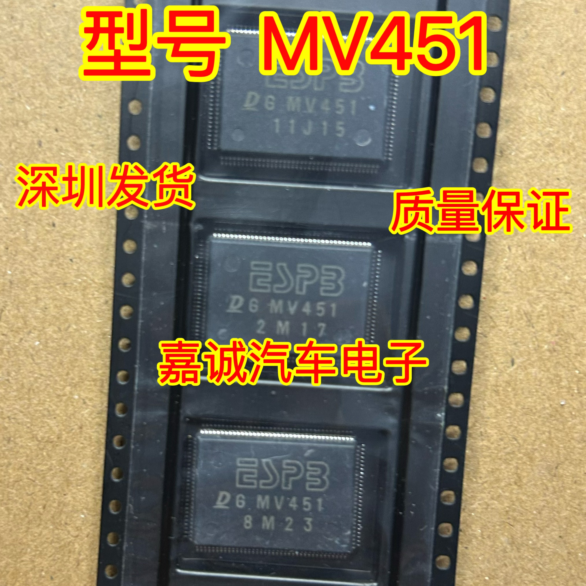 DG MV451 日系电装汽车电脑板氧传感器IC芯片 现货
