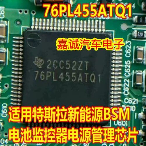 76PL455ATQ1 特斯拉长安BSM新能源电池管理组电源管理IC芯片现货