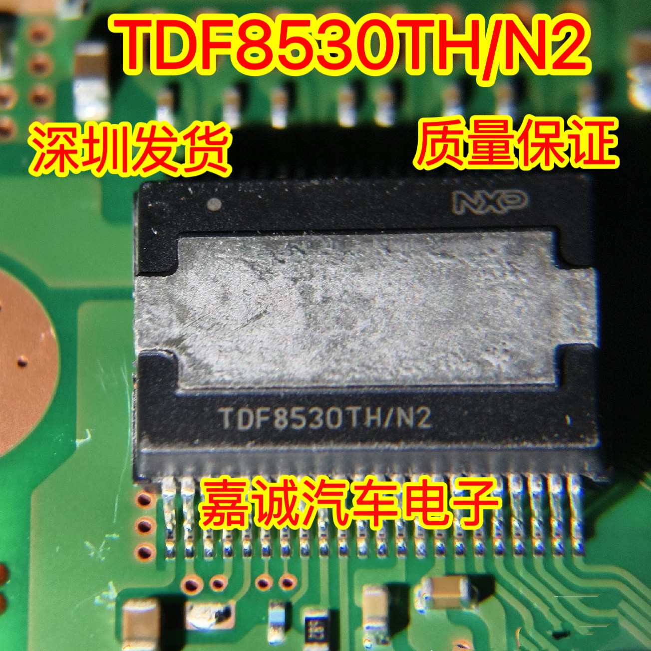 质量保证 TDF8530TH/N2 新款奥迪Q5 J794主机功放音响芯片