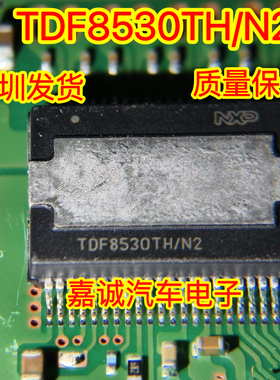 质量保证 TDF8530TH/N2 新款奥迪Q5 J794主机功放音响芯片