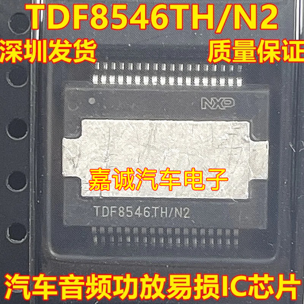 TDF8546TH/N2 TDF8546TH 汽车音响功放电脑板易损IC芯片
