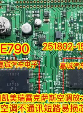 SE790 251802-1570 适用丰田凯美瑞汽车空调放大器CPU芯片现货