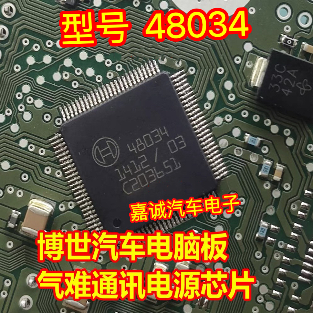 48034  诚信专营 集成IC 汽车电脑板芯片 现货