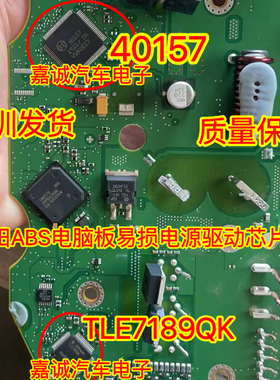 TLE7189QK 40157 ABS汽车电脑板易损电源驱动IC 芯片 现货