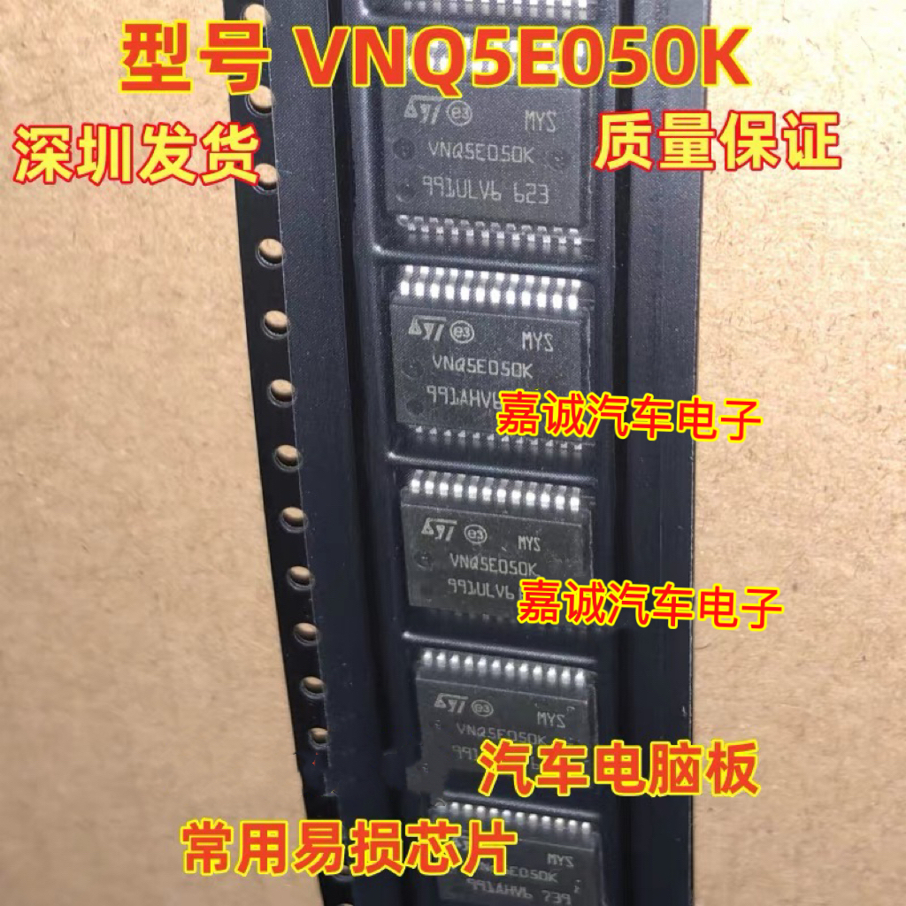 VNQ5E050K 汽车电脑板芯片进口正品HSOP24脚 质量保证