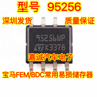 95256WP 宝马FEM/BDC仪表调表存储器IC芯片 进口正品现货