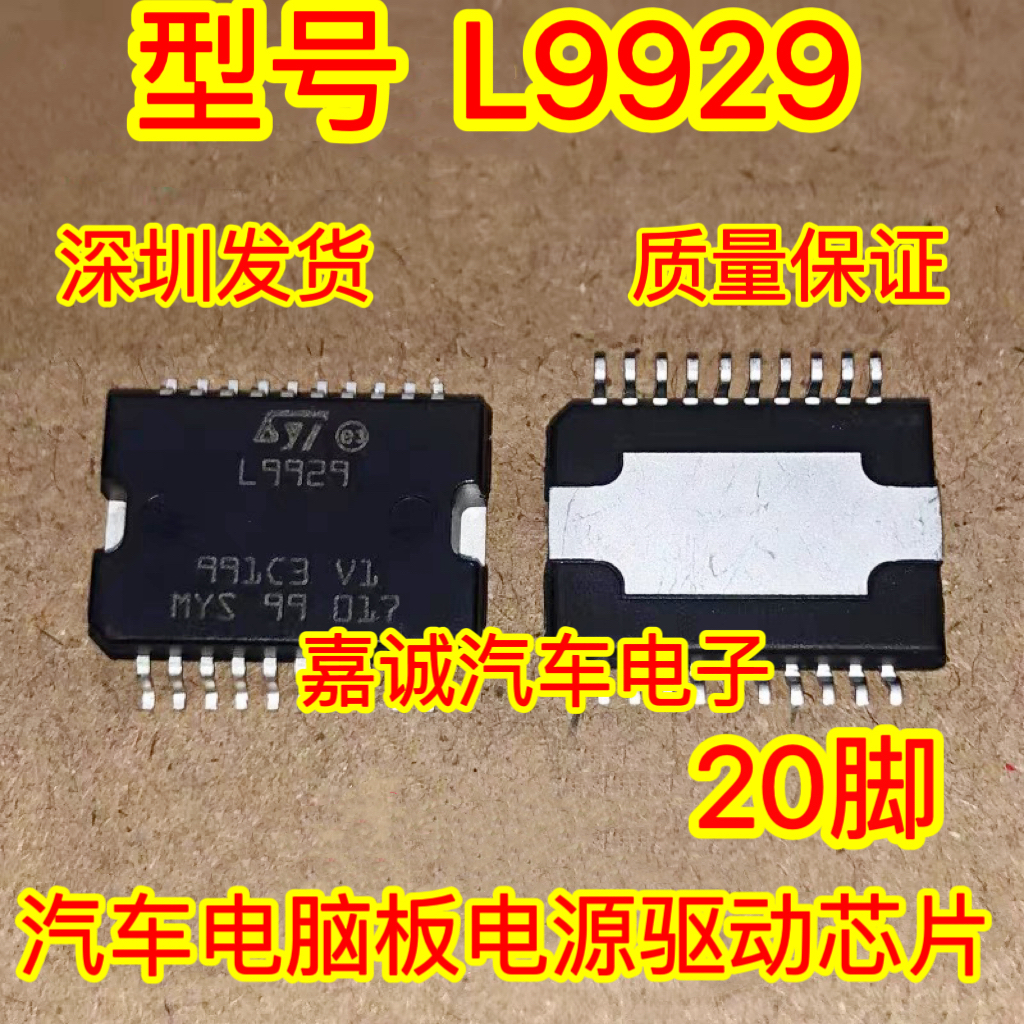 质量保证 L9929 汽车电脑板易损芯片 怠速驱动芯片 现货 铁底20脚