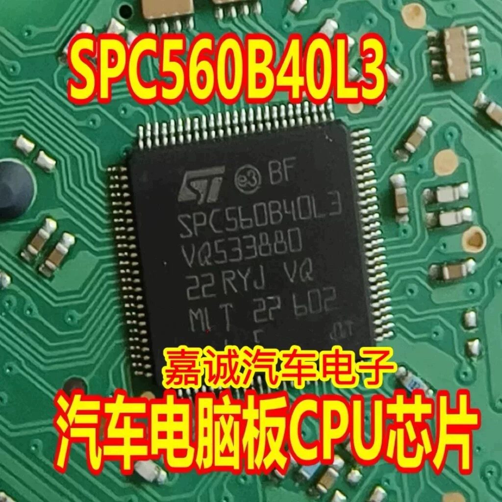 SPC560B40L3 汽车电脑板CPU芯片 现货
