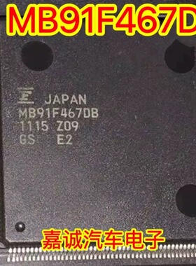 MB91F467DB 汽车电脑板芯片 专营汽车维修IC 现货