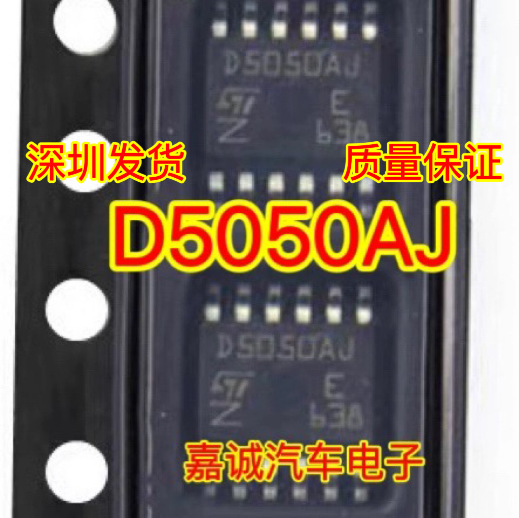 D5050AJ 适用大众J519途观斯柯达明昊锐后雾灯IC芯片模块