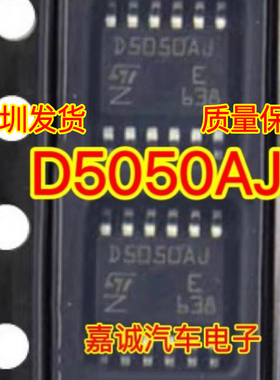D5050AJ 适用大众J519途观斯柯达明昊锐后雾灯IC芯片模块