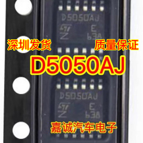 D5050AJ 适用大众J519途观斯柯达明昊锐后雾灯IC芯片模块