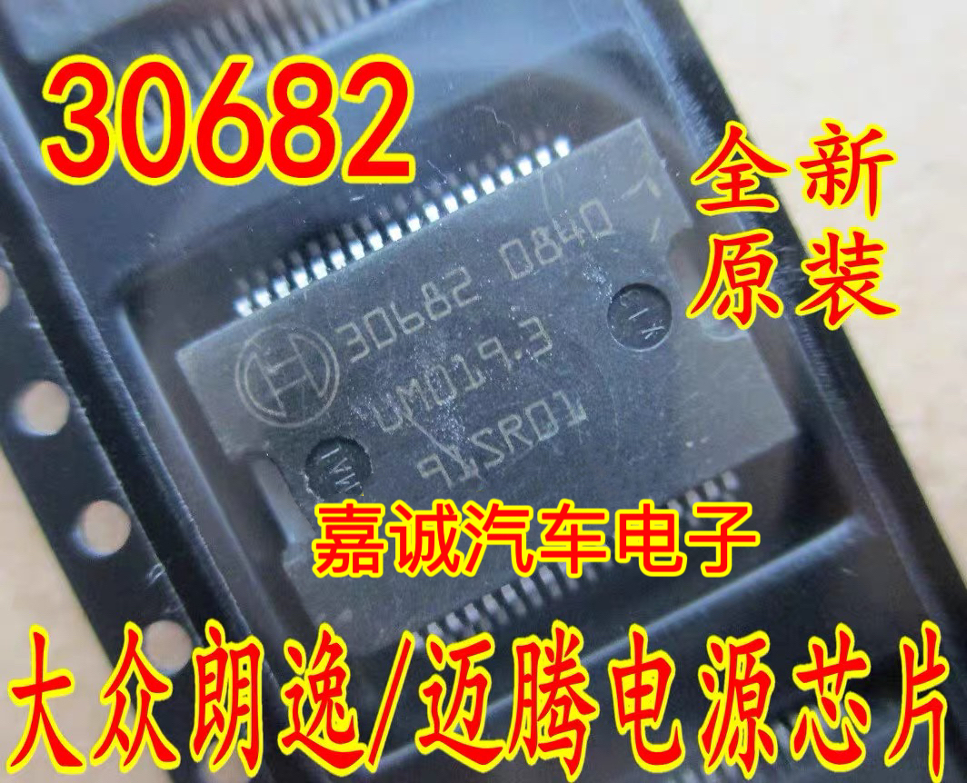 30682 大众朗逸/迈腾汽车车身发动机电脑板 电源驱动芯片IC模块
