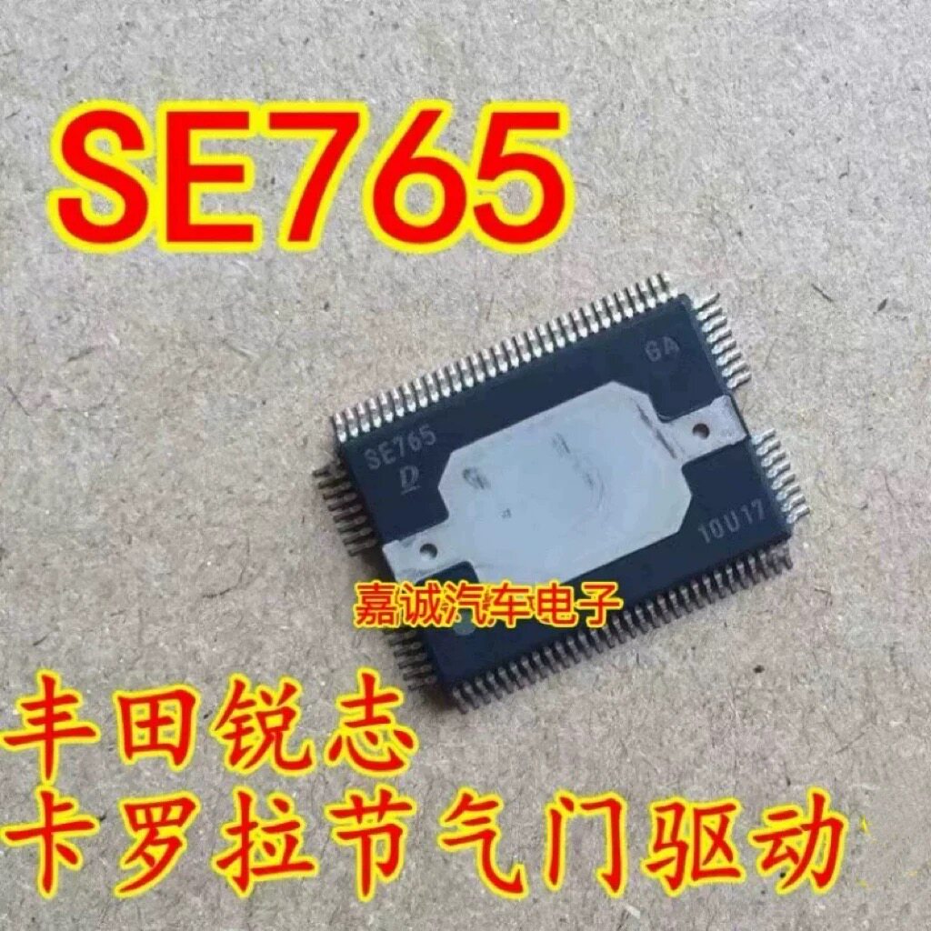 SE765 丰田锐志 卡罗拉节气门驱动芯片 现货