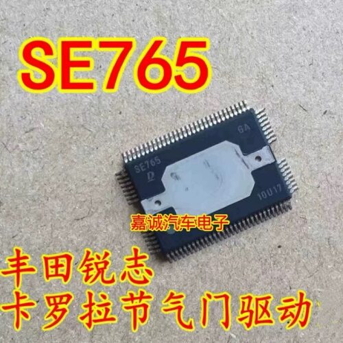 SE765 丰田锐志 卡罗拉节气门驱动芯片 现货