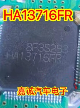 HA13716FR 波箱电脑板电磁阀IC芯片 现货