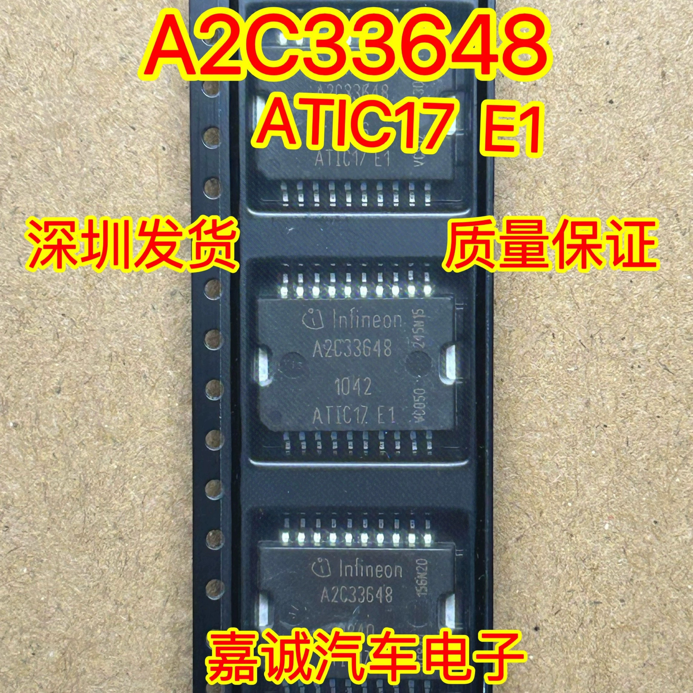 A2C33648 ATIC17 E1 五菱大众捷达科鲁兹电脑板电源芯片 现货
