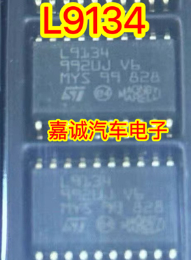 L9134 斯柯大众达明锐汽车发动机电脑板易损点火芯片 现货