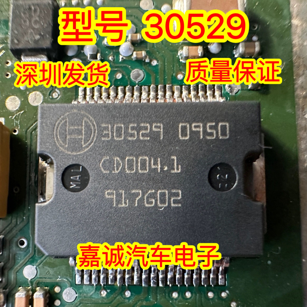 30529 大众迈腾/宝马 5V电源驱动模块芯片 专营汽车IC 现货