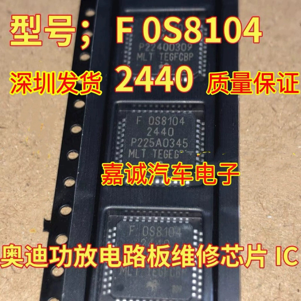 质量保证 OS8104 OS8104-2440 奥迪光纤功放易损光纤解码芯片现货