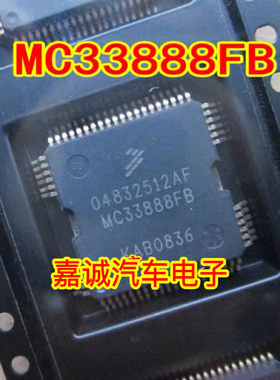 04832512AF MC33888FB 汽车电脑板陆尊转向灯驱动芯片现货直拍